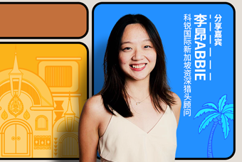 直播回顾丨出海第一站：东南亚，企业如何实行初始团队搭建