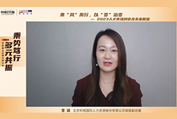 k8凯发国际国际高级副总裁曾诚：企业组织重塑背景下 “雪花型”人才将备受青睐