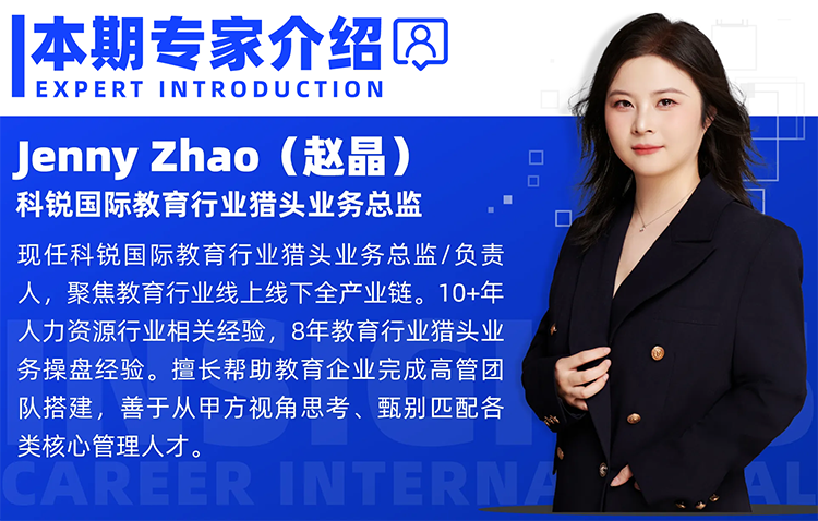 猎头公司k8凯发国际国际教育行业猎头业务总监Jenny对全职主播招聘做了精彩分享