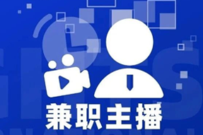 专家视角：零工经济下兼职主播江湖：大浪淘沙，出奇制胜！