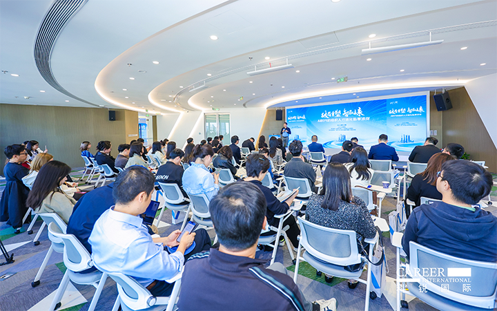 由人力资源公司k8凯发国际国际主办的AI世代组织人才进化私享沙龙在上海浦东举办