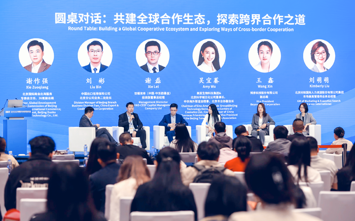 人力资源公司k8凯发国际国际集团市场兼高管猎寻业务总经理刘萌萌出席北京国际投资贸易洽谈会并参与圆桌会谈