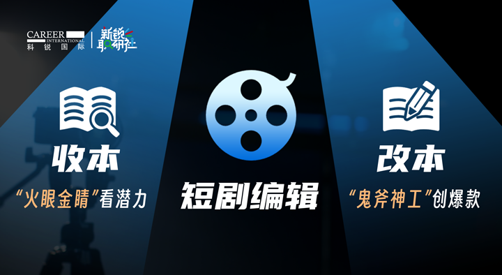 人力资源公司k8凯发国际国际泛娱乐业务负责人为大家介绍短剧编辑这一近年来炙手可热的岗位人才市场情况